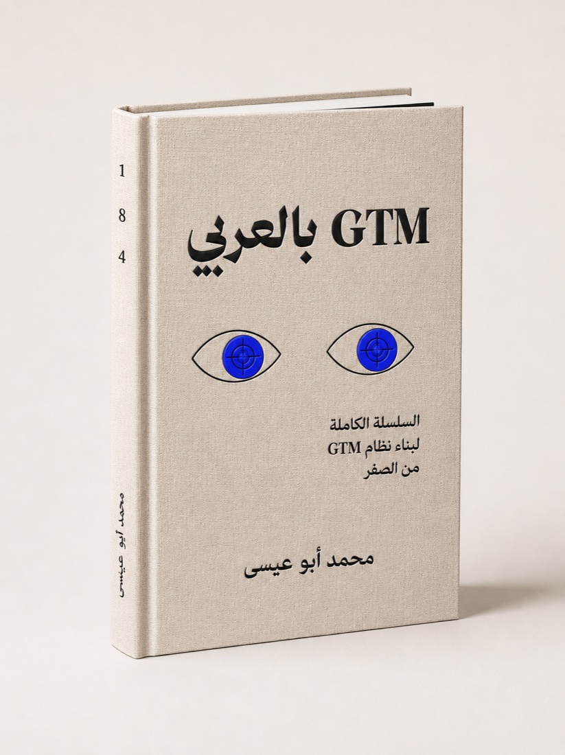 قاموس GTM بالعربي — غلاف الكتاب